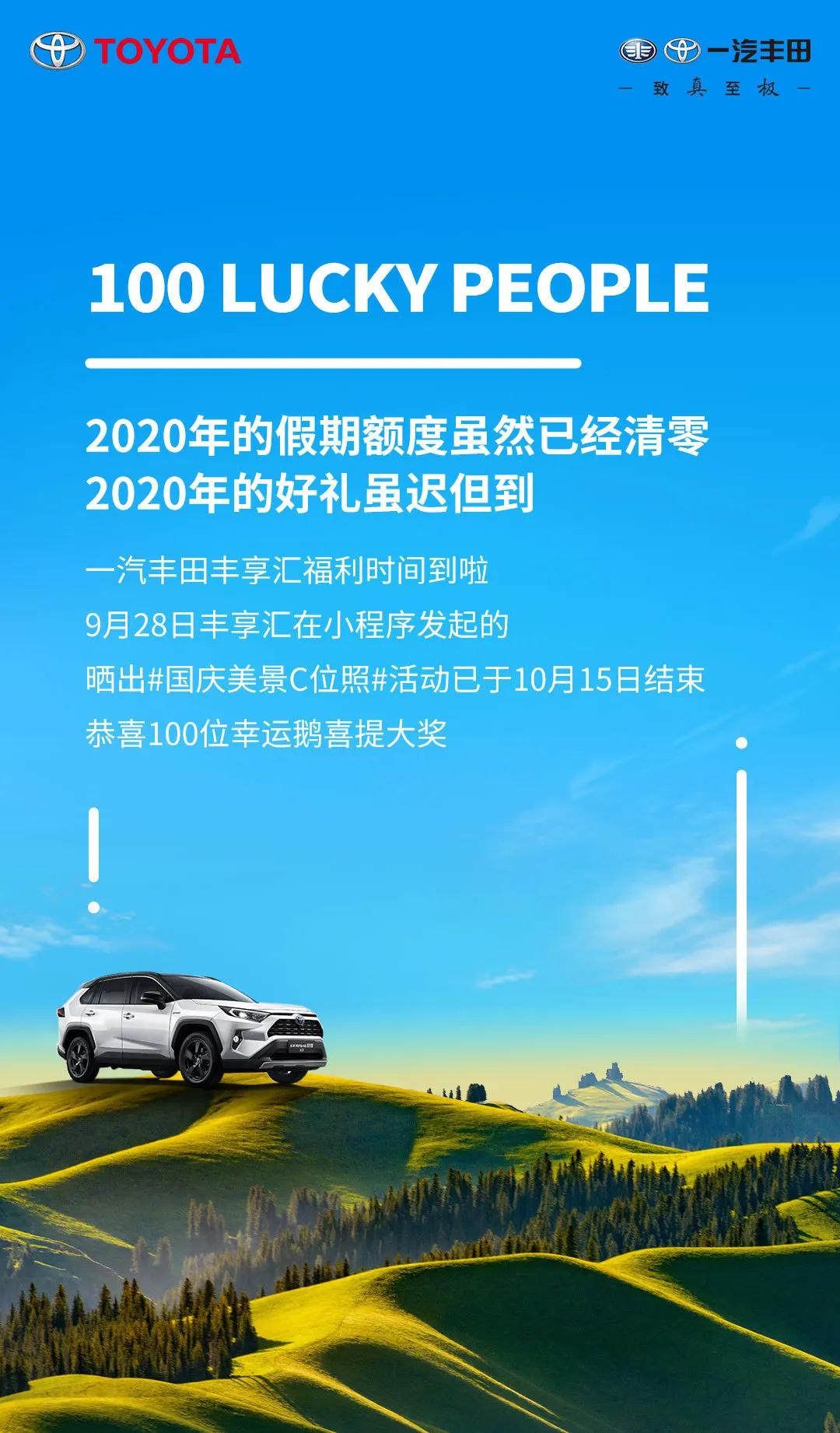 中獎絕緣體看過來！國慶美景C位照100名幸運鵝，有你了
