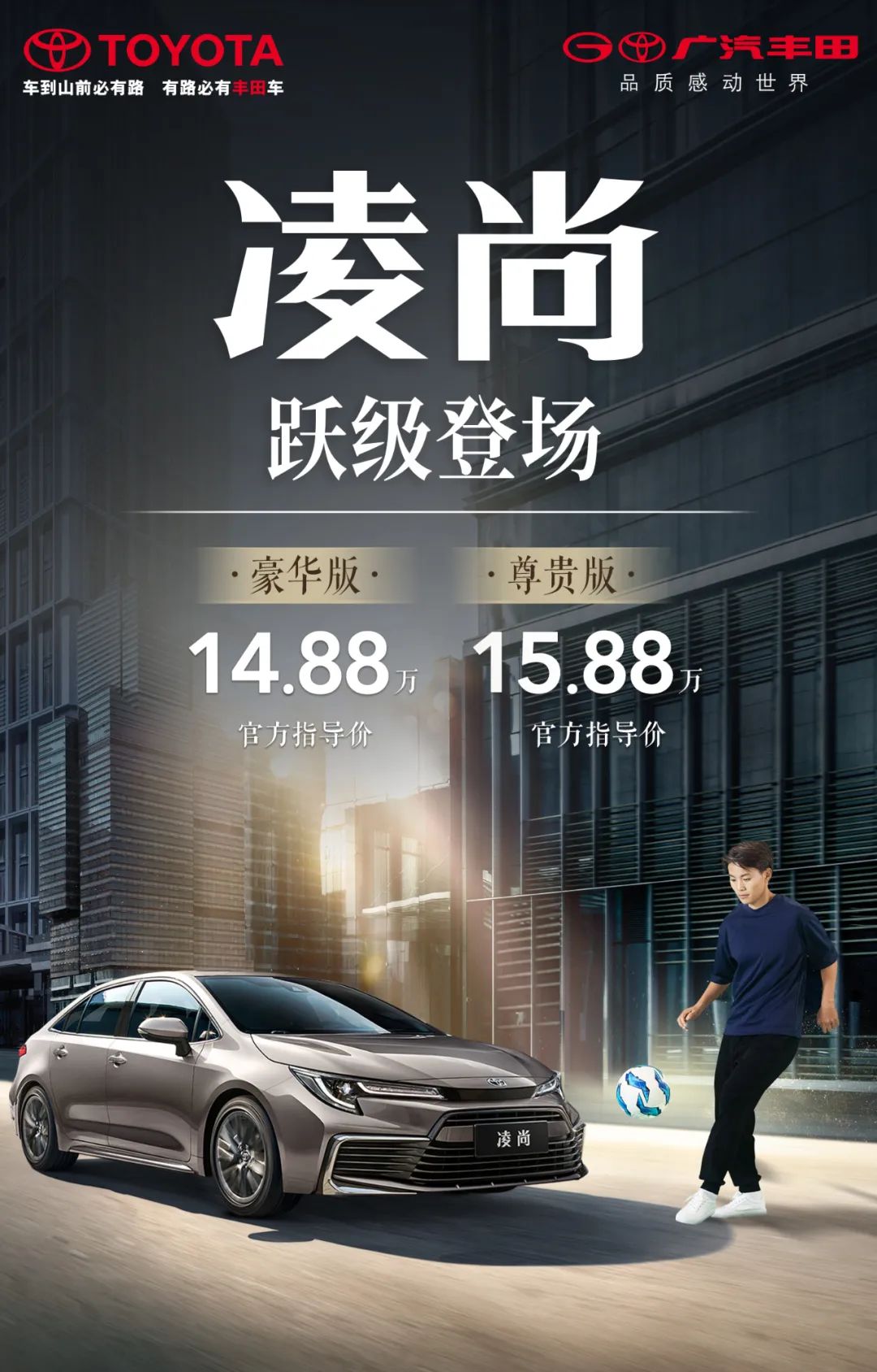 14.88萬起，凌尚躍級(jí)上市